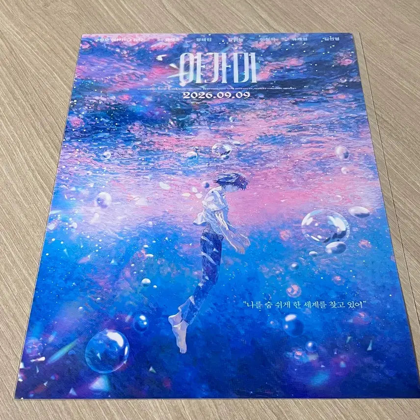 [BUNJANG] AGAMI 2nd Poster / 아가미 2차 포스터
