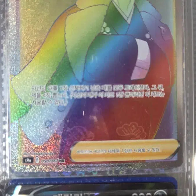 [BUNJANG] Jeonmok HR Rainbow Rare Card / 전목 HR