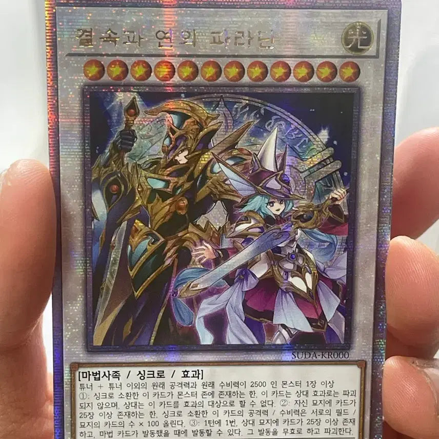 [BUNJANG] Yu-Gi-Oh! Resonators and Warriors - Quashie Direct Pull / 유희왕 결속과 연의 파라딘 쿼싴 직뽑