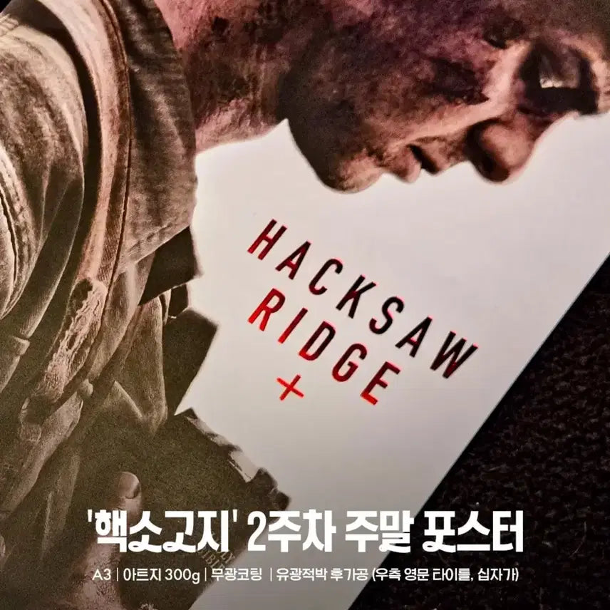 [BUNJANG] Hacksaw Ridge Weekend Poster (Red Foil Poster) / 핵소고지 기도 포스터 (적박포스터)
