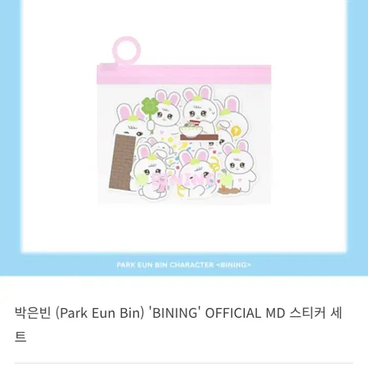 [BUNJANG] Park Eun Bin "Binning" Sticker (Sealed) / 박은빈 비닝 스티커 미개봉 원가양도