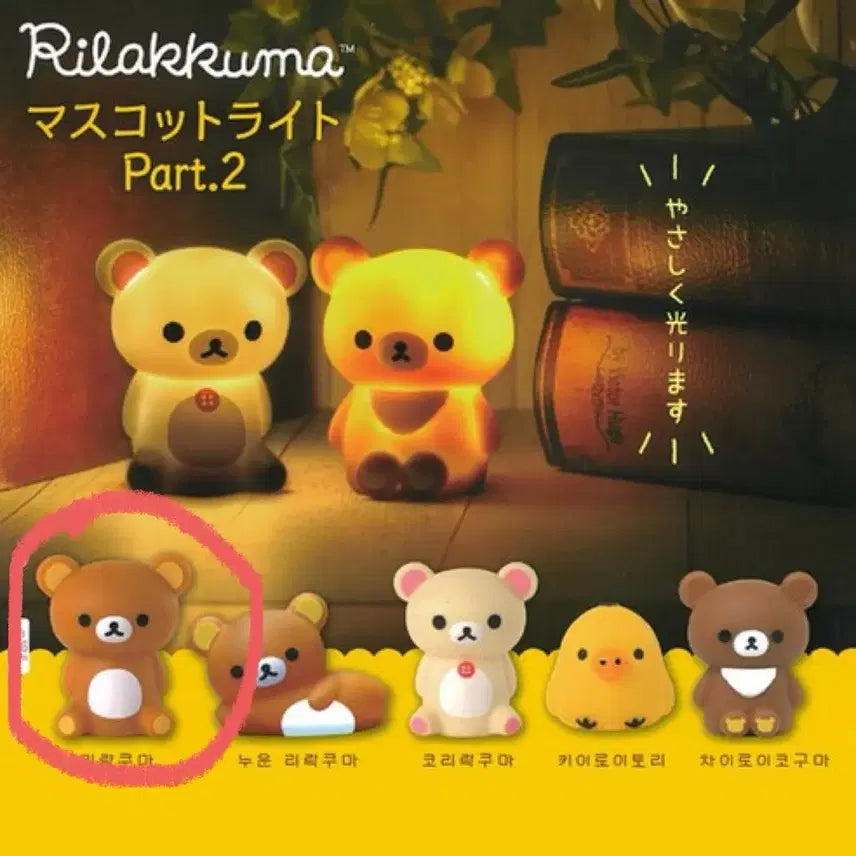 [BUNJANG] San-X Rilakkuma Light Mood Lamp Gacha / 산엑스 리락쿠마 라이트 무드등 가챠 리락쿠마