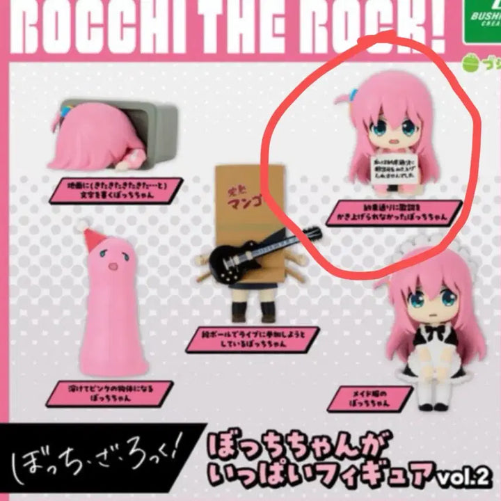 [BUNJANG] Bocchi the Rock! Bocchi-chan Figure Gacha / 봇치 더 록! 봇치짱이 가득 피규어 가챠