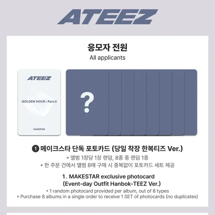 [BUNJANG] ATEEZ Makestar Hanbok ATEEZ POB Photocard Set / (8장 1set) 에이티즈 ATEEZ 메이크스타 한복티즈 미공포 포토카드 양도 makestar