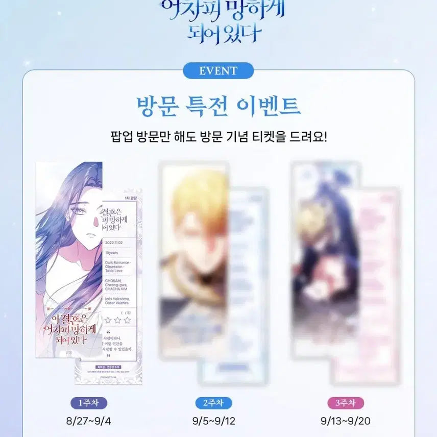 [BUNJANG] Remarried Empress Digital Interactive Pop-up Exclusive Ticket (Week 2) / 이결어망 디지털 인터랙티브 팝업 2주차 특전