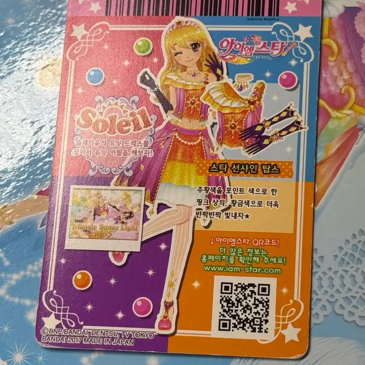 [BUNJANG] Aikatsu! iMstar Sunshine Tops Card / 아이카츠 아이엠스타 스타 선샤인 탑스