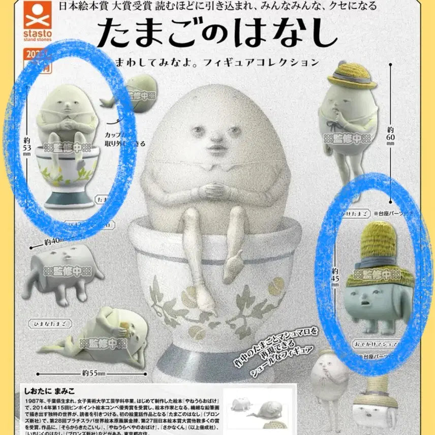 [BUNJANG] I Am An Egg Figure Collection 2-Type Bundle Set / 나는 달걀입니다, 계란 이야기 피규어 컬렉션 아트토이 2종 일괄 (가챠/캡슐토이)