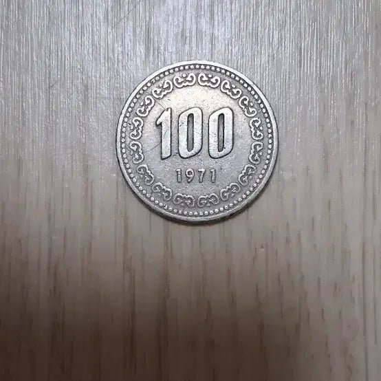 [BUNJANG] 1971 100 Won Coin / 1971년 100원 동전