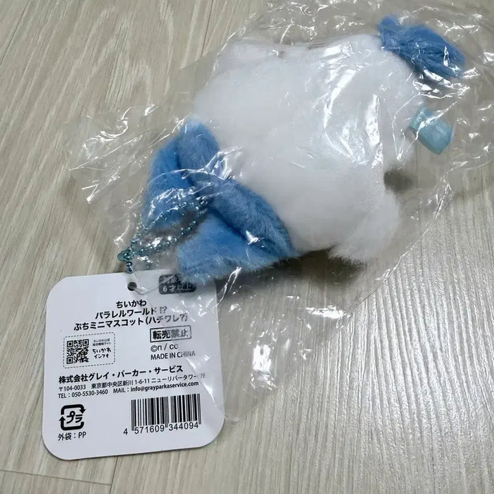 [BUNJANG] Hachiware Mascot Plush / 패러렐 하치와레 마스코트(송포 5.3)