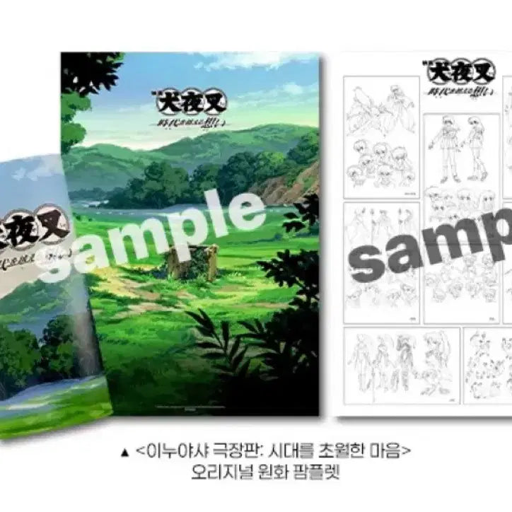 [BUNJANG] Inuyasha Movie Original Artwork Pamphlet / 이누야샤 극장판 오리지널 원화 팜플렛