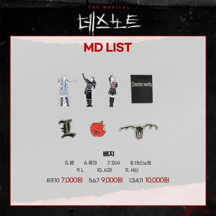 [BUNJANG] Death Note Musical 2023 Ryuk Badge (Sealed) / 2023 데스노트 뮤지컬 배지: 류크(미개봉 새상품)