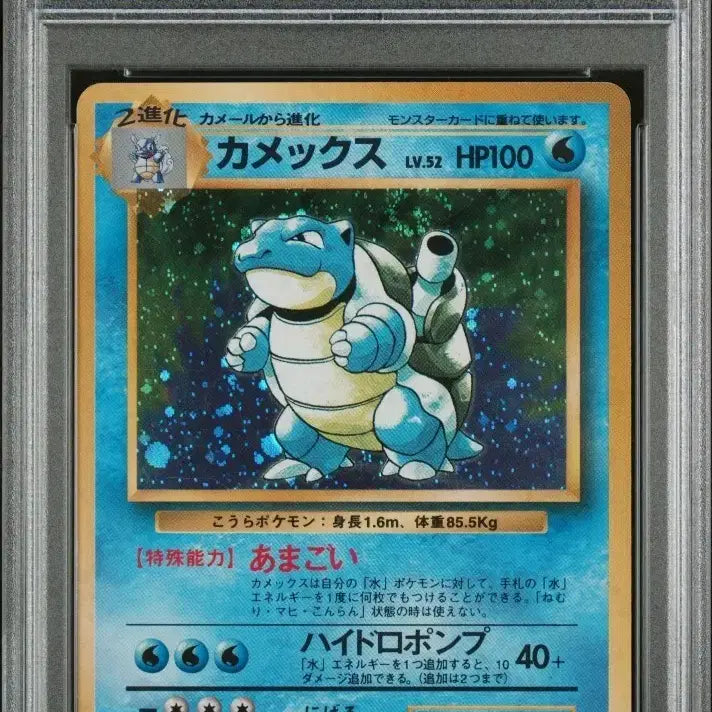 [BUNJANG] 1996 Pokemon Card First Edition Blastoise PSA 6 Graded Holo / 포켓몬카드 [PSA6등급] 1996년 초판 거북왕