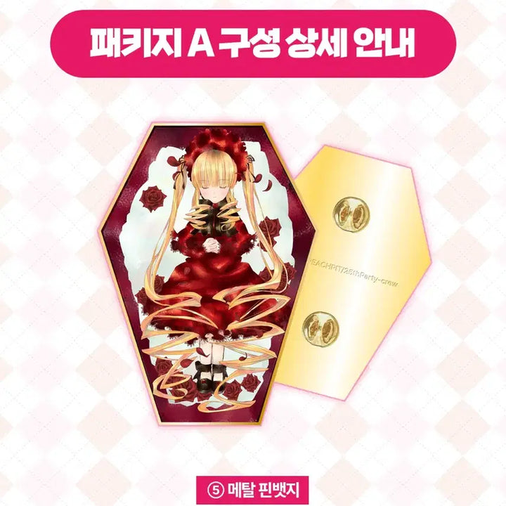 [BUNJANG] Peach Pit Rozen Maiden 25th Anniversary Badge / [오늘만] 피치핏 25주년 로젠메이든 뱃지