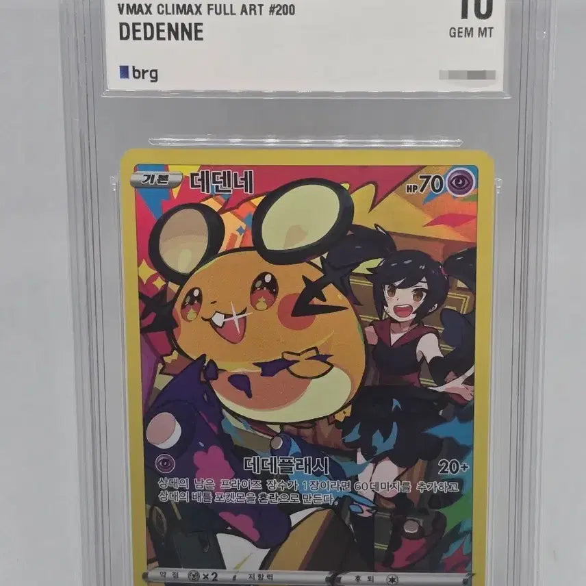 [BUNJANG] Pokemon Card Dedenne VMAX CHR 