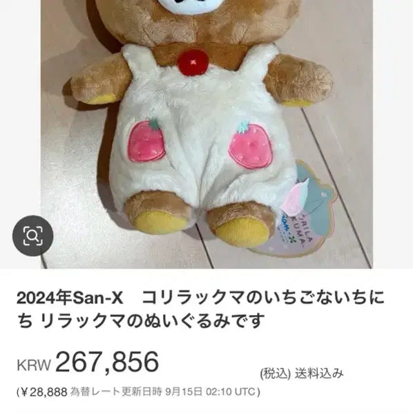 [BUNJANG] Rilakkuma Strawberry Day Doll / 리락쿠마 딸기의 하루 인형