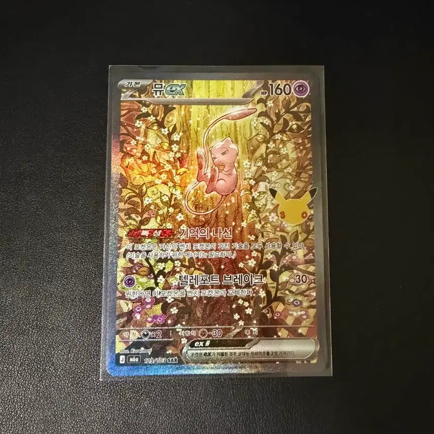 [BUNJANG] 30th Anniversary Music Series Recast Charizard Card / 교환) 30주년 뮤 sar