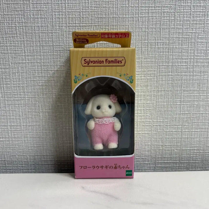 [BUNJANG] Sylvanian Families Flora Rabbit Baby / 실바니안 플로라 토끼 아기