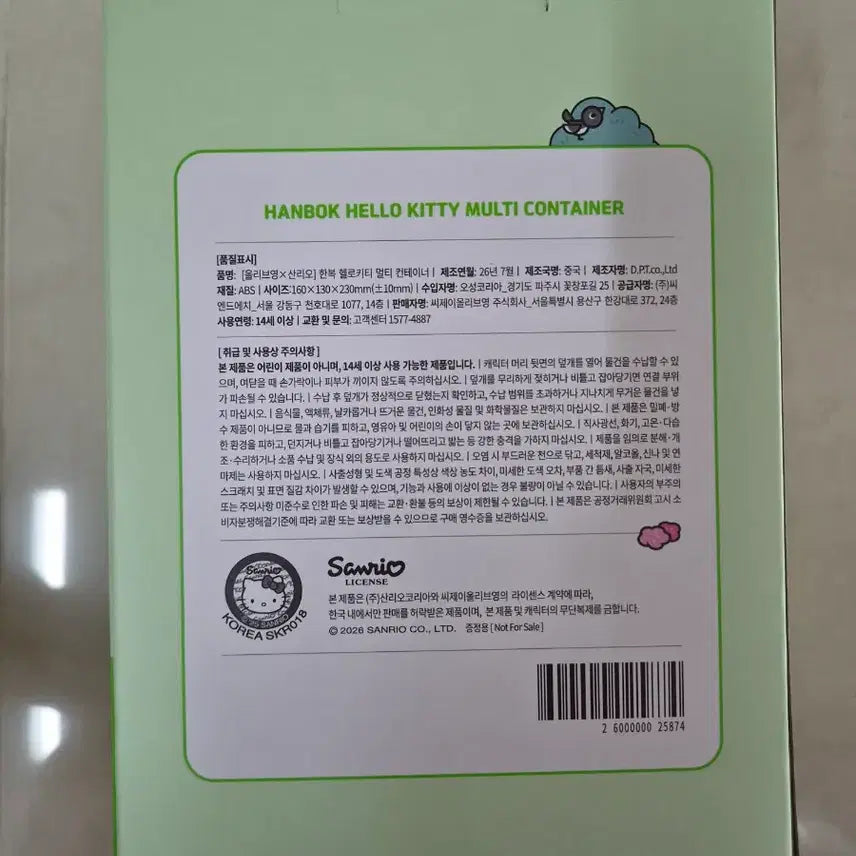 [BUNJANG] Olive Young Sanrio Hello Kitty Hanbok Multi Container (Sealed) / (미개봉)올리브영 헬로키티 한복 멀티 컨테이너