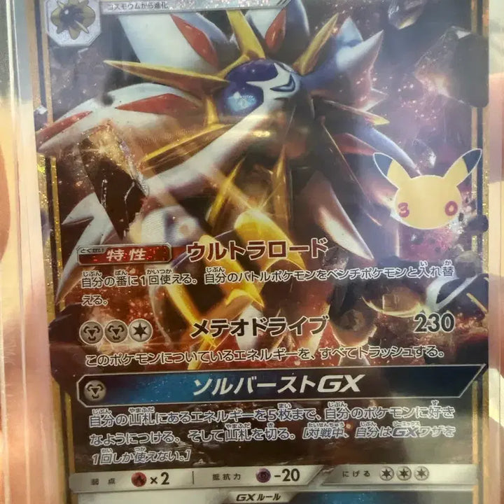 [BUNJANG] 30th Anniversary Solgaleo Reproduction Japanese Version / 30주년 솔가레오 복각 일판