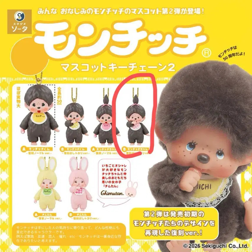 [BUNJANG] Monchhichi Keychain Gacha (Puckering Monchhichi-chan) / 몬치치 키링 가챠(쪽쪽이 몬치치짱)