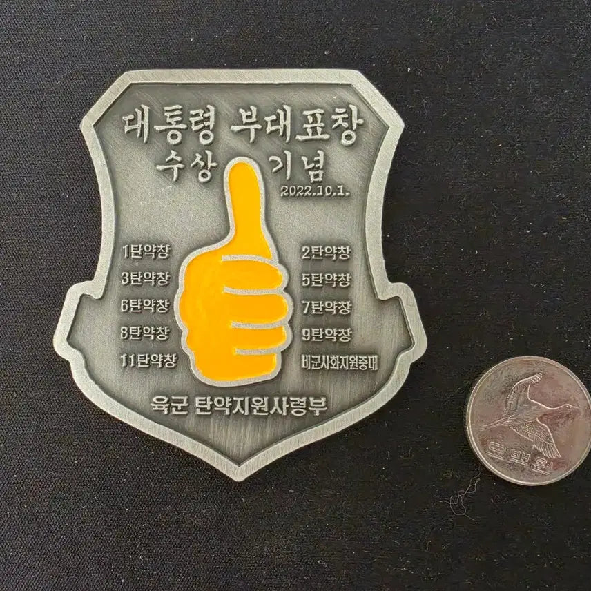 [BUNJANG] Presidential Unit Citation Coin - Ammunition Support Command / 부대군대코인 거품뺀 가격