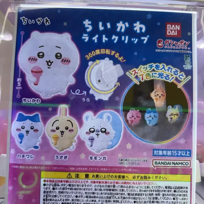 [BUNJANG] Chiikawa Light Charm / 반다이 치이키와 라이트 키링 - 치이카와