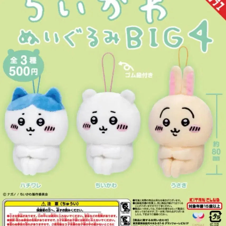 [BUNJANG] Chiikawa Hachiware Sitting Plush / 치이카와 하치와레 앉은 누이 인형