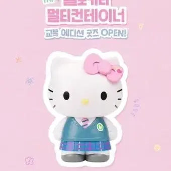 [BUNJANG] Hello Kitty School Uniform Container (Sealed) / 올리브영 헬로키티 교복 컨테이너(미개봉/새상품)