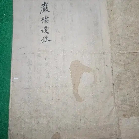 [BUNJANG] Seonsu Seoseok, Amseomallok Volume 1: Manuscript Copy / 고필사본,암서만록, 상권 ,자연,인륜 수상록,전원록서 수록