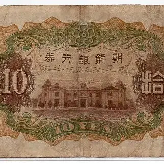 [BUNJANG] Chosun Bank 10 Won Banknote (1932 Issue) - Mint Condition / 개십원 91번(409479) 미품