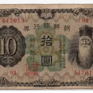 [BUNJANG] Chosun Bank 10 Won Banknote (1932 Issue) / 개십원 91번(442013) 보품+
