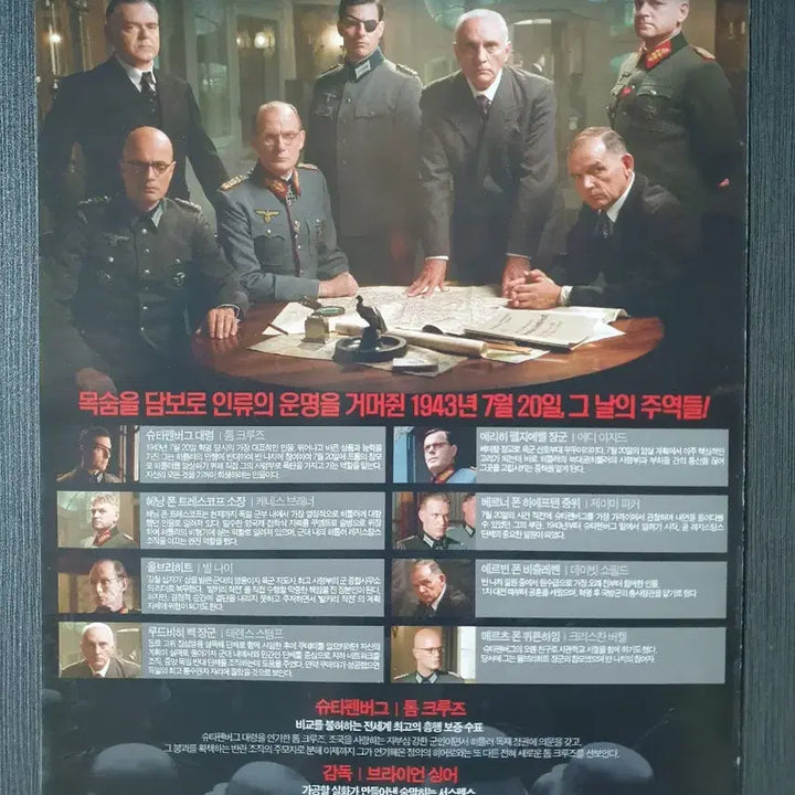 [BUNJANG] Valkyrie Movie Flyer A4 Folded Tom Cruise / 작전명 발키리 영화 전단지 2단접이 A4 톰 크루즈