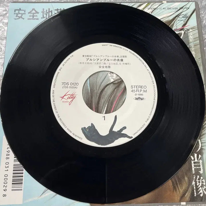 [BUNJANG] Anzen Chitai Prussian Blue Portrait 7-Inch Single / 안전지대 / 프러시안 블루의 초상 7인치 싱글