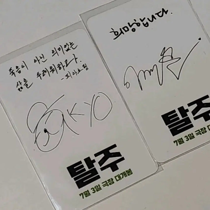 [BUNJANG] Lee Je-Hoon Photocard Bundle Set / [급전] 탈주 특전 구교환 이제훈 포토카드 일괄양도