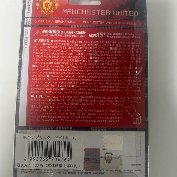 [BUNJANG] Manchester United Bearbrick / 맨체스터 유나이티드 베어브릭