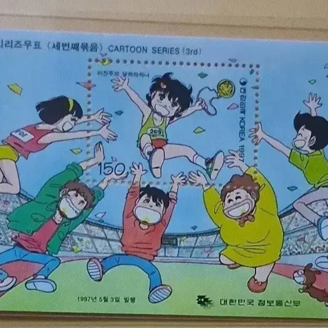 [BUNJANG] Running Man (Dallyeora Hani) Stamp Sheet / 달려라 하니 우표시트