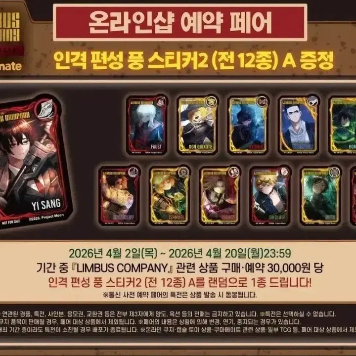 [BUNJANG] Limbus Company Animate POB Sticker A Series Heathcliff / [공식] 림버스 컴퍼니 애니메이트 특전 스티커 A시리즈 히스클리프 판매