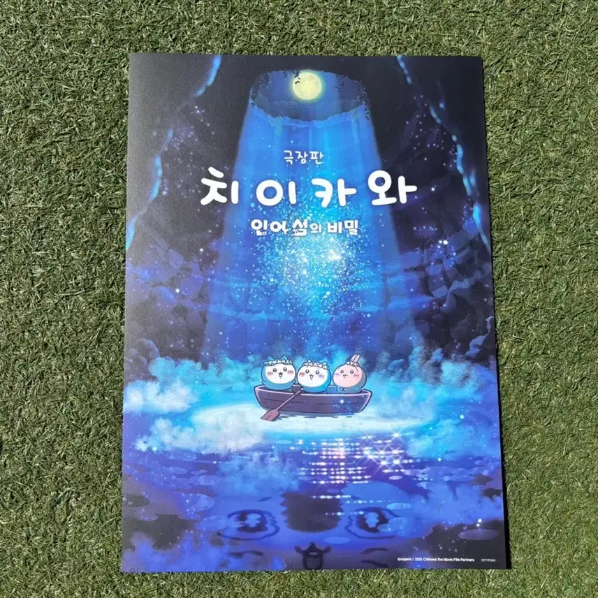 [BUNJANG] Chiikawa the Movie Premium Screening Poster / 펴서 배송)극장판 치이카와 프리미엄 상영회 포스터