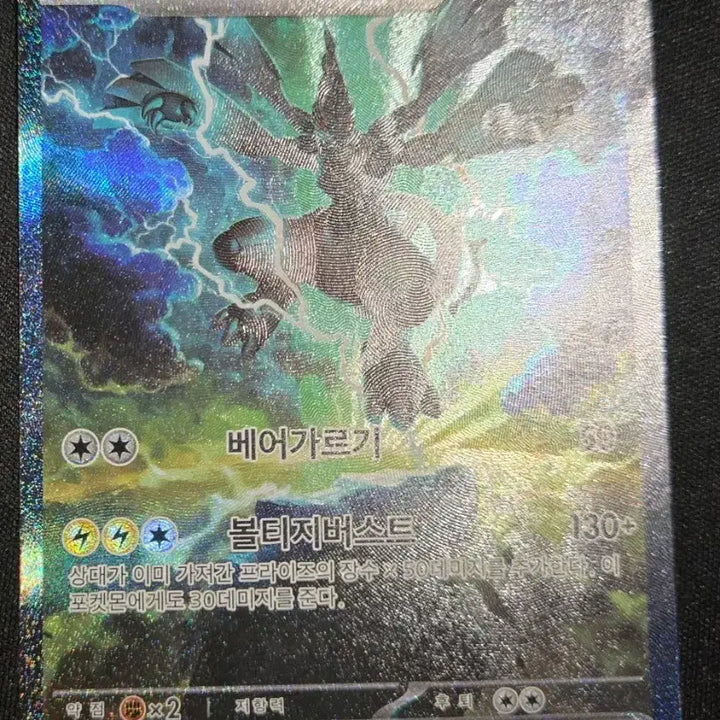 [BUNJANG] Reshiram SAR / 제크로무 SAR