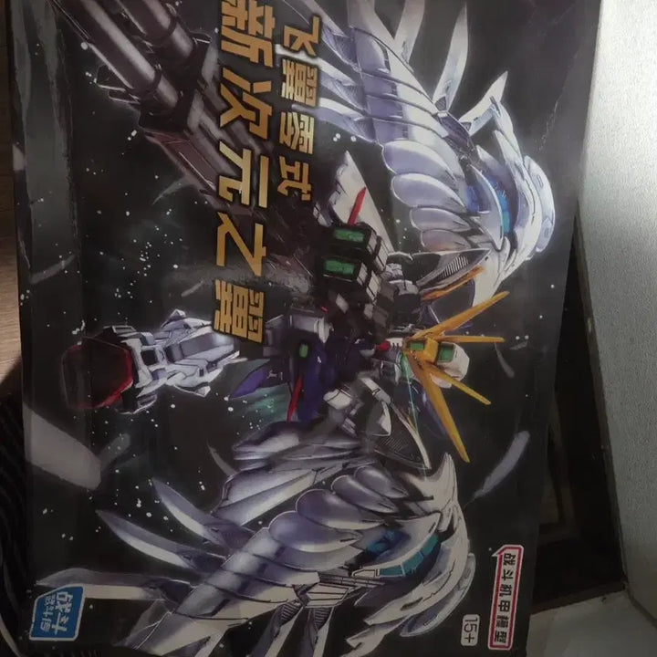 [BUNJANG] M.G.S.D. Wing Gundam Zero Model Kit / 대륙건담 mgsd 윙건담 제로