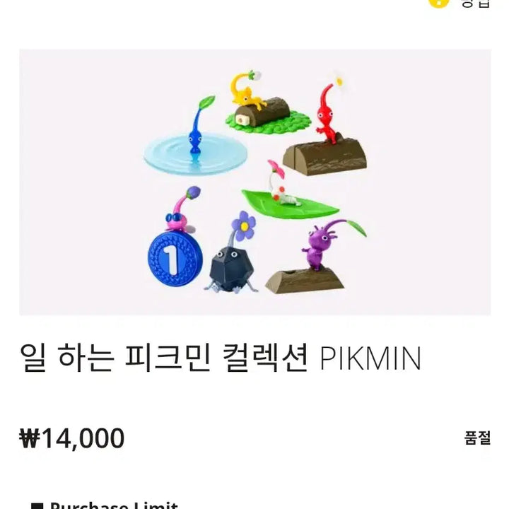 [BUNJANG] Pikmin Working Pikmin Figure &amp; Magnet Bundle Set / 일하는 피크민 피크민 피규어 피크민 자석일괄