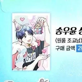 [BUNJANG] Son Wooyoon Birthday Cafe Print Card Postcard / 원룸 조교님 송우윤 생일 카페 인화 카드 엽서