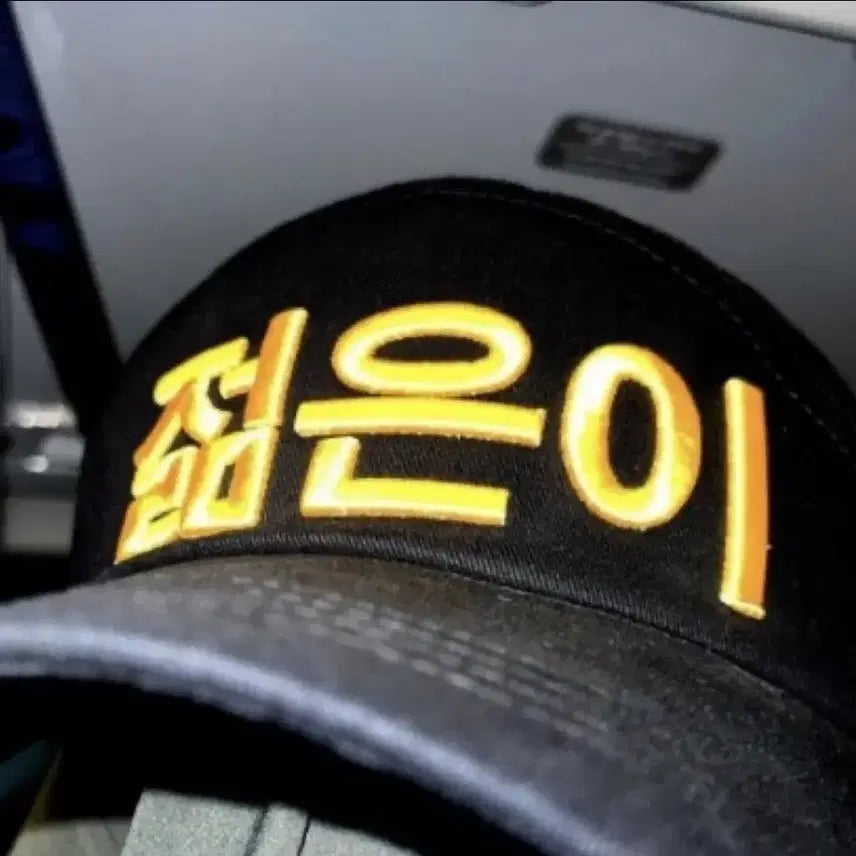 [BUNJANG] Seo Dong-hyun Youngster Hat (Sealed) / (미개봉)서동현 젊은이 모자