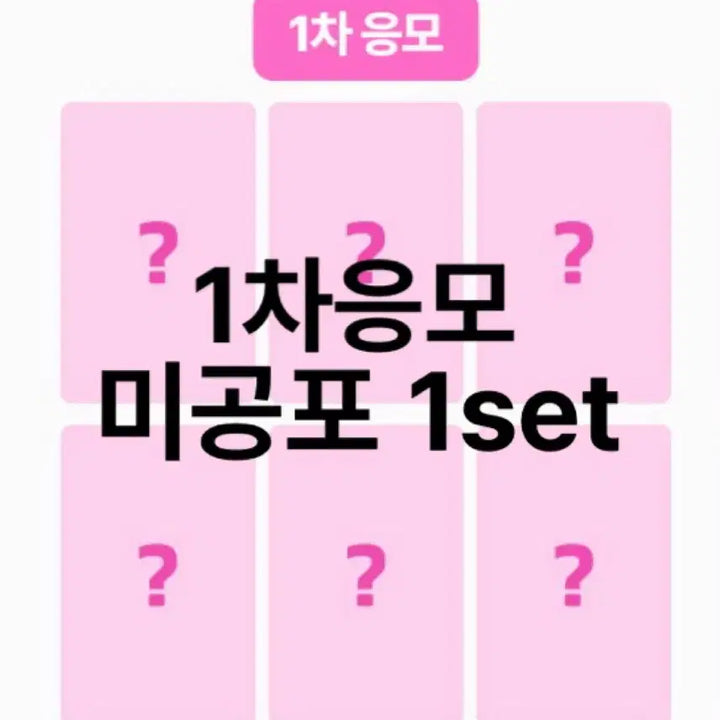 [BUNJANG] NCT WISH ISPY Berries 1st Round POB Set / 엔시티위시 ISPY 아이스파이 베리즈 1차 일차 미공포 1set 세트