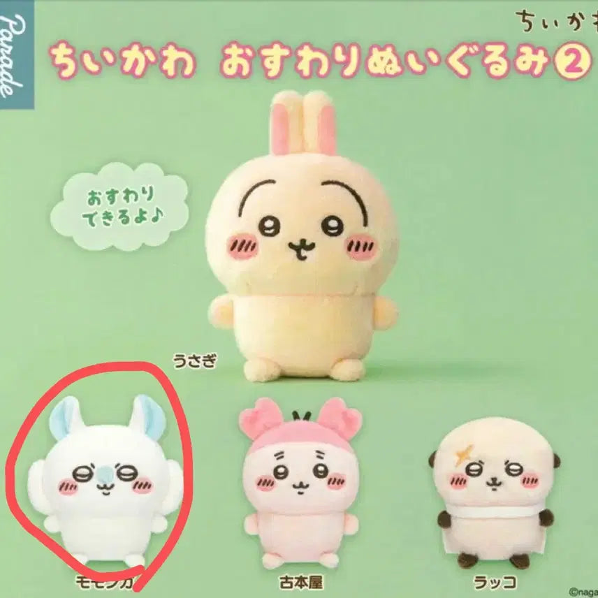 [BUNJANG] Chiikawa Momonga Sitting Plush / 치이카와 앉은누이 2탄 모몽가
