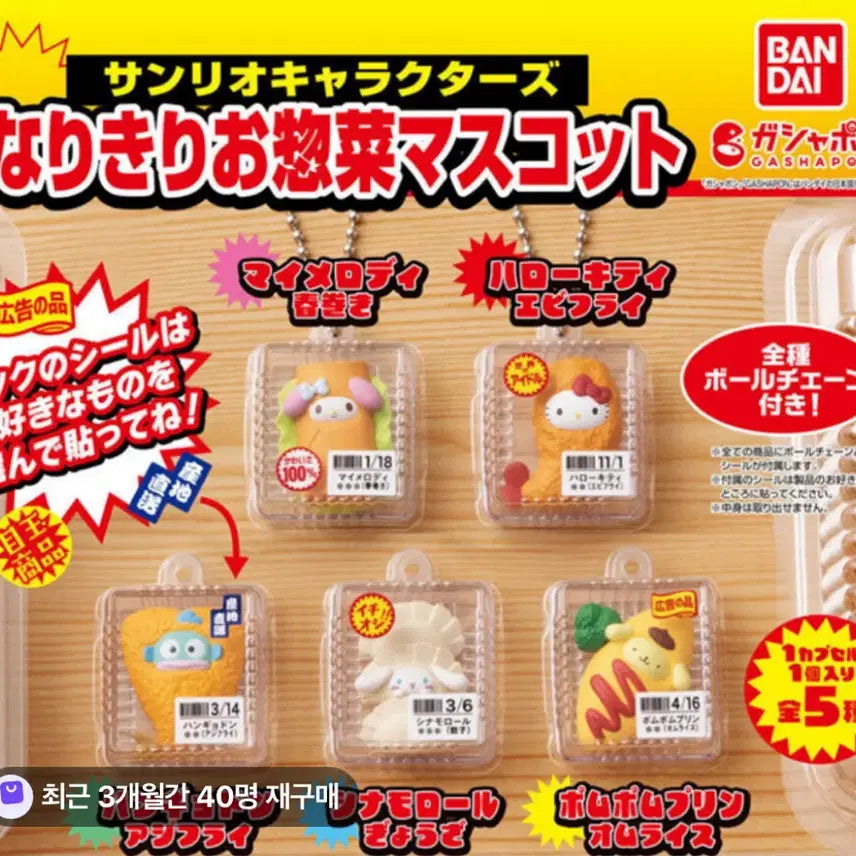[BUNJANG] Sanrio Food Gacha Figure Bundle Set / 산리오 반찬 가챠 일괄 판매