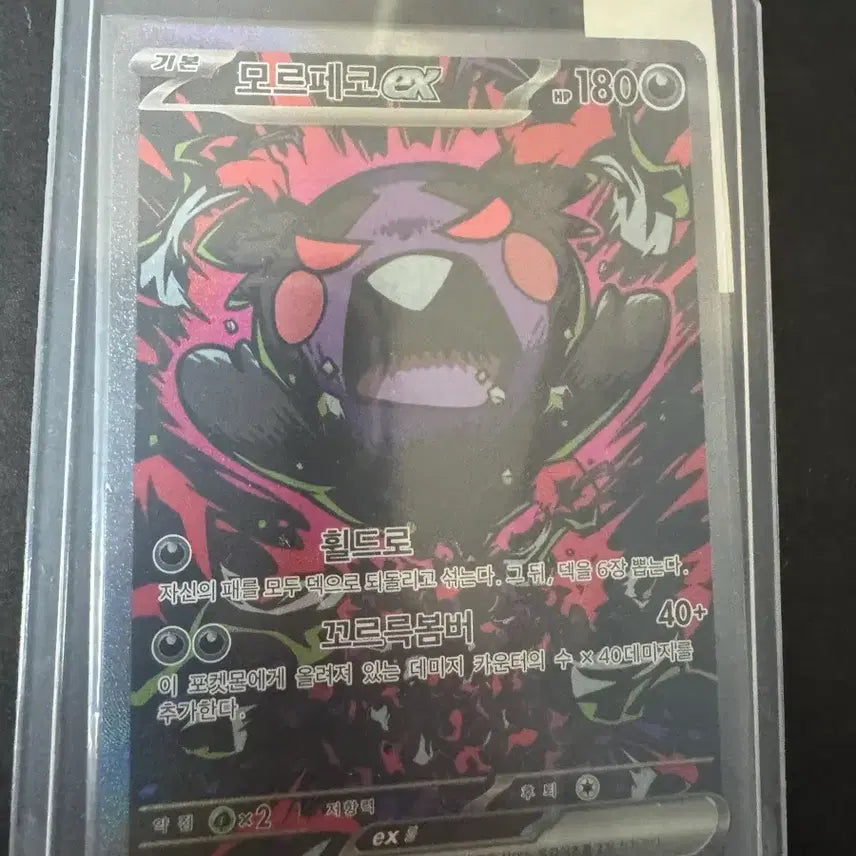 [BUNJANG] Morpeko SAR Abyss Ion Korean Edition / 모르페코 sar  어비스아이 한글판