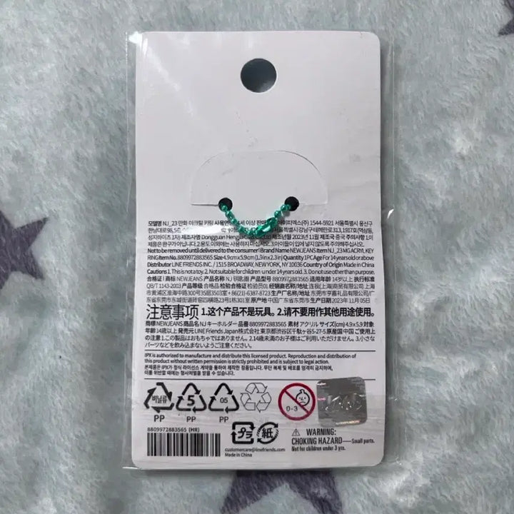 [BUNJANG] NewJeans Haerin Get Up Acrylic Keyring / 뉴진스 해린 겟업 아크릴 키링