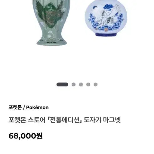 [BUNJANG] Pokemon Store Traditional Edition Ceramic Magnet / 포켓몬 스토어 전통에디션 도자기 마그넷