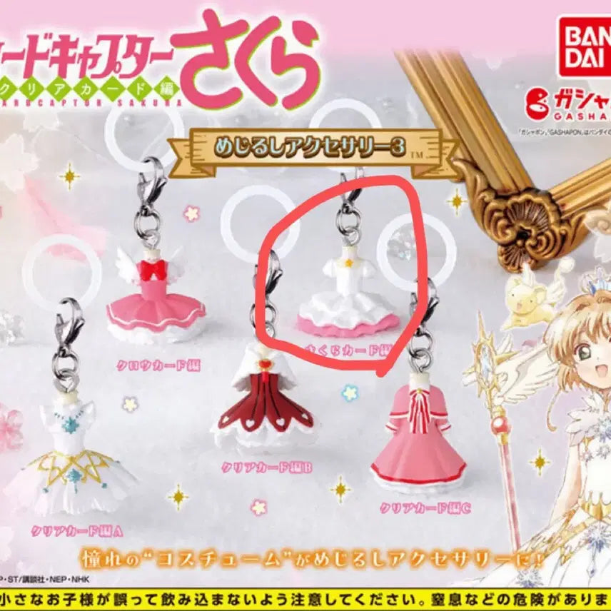 [BUNJANG] Cardcaptor Sakura Costume Merch Gacha / 카드캡터체리 의상 메지루시 가챠